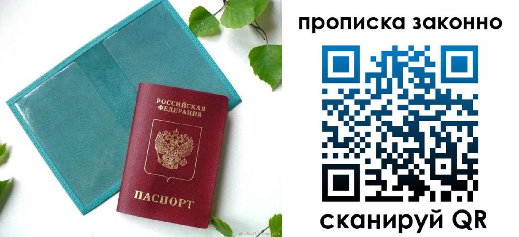 прописка штамп в Рыбном
